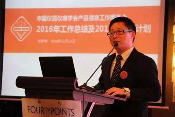 中國儀器儀表學(xué)會(huì)產(chǎn)品信息工作委員會(huì)2016年深圳福朋喜來登酒店會(huì)議現(xiàn)場（一）